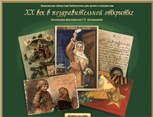 Tablet Screenshot of bibliocards.ru
